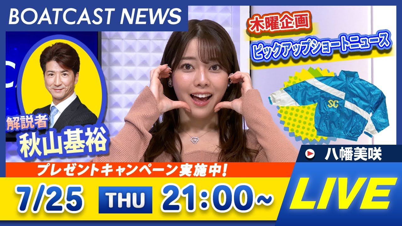 BOATCAST NEWS｜大村SG 第29回オーシャンカップ 3日目速報｜木曜企画 「ピックアップショートニュース」