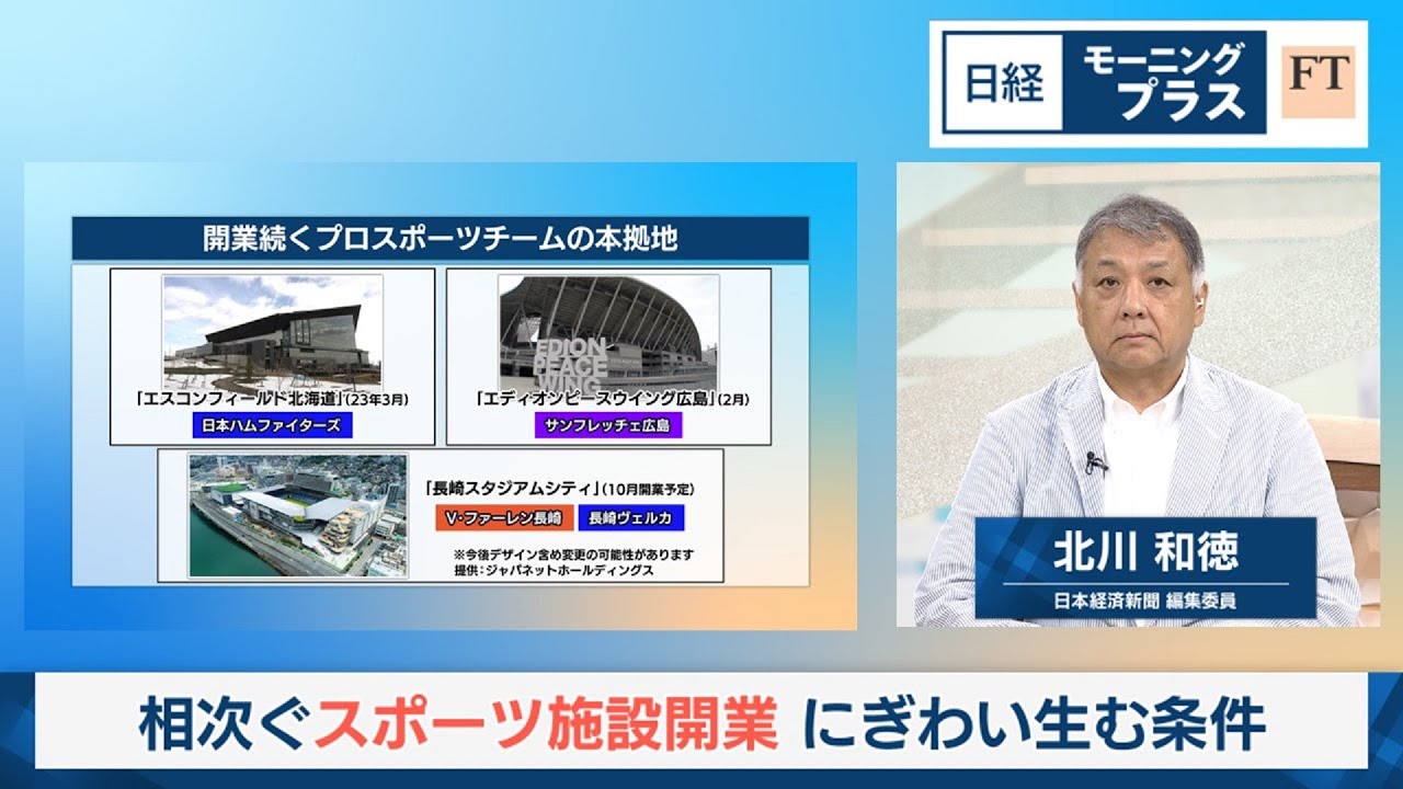 相次ぐスポーツ施設開業 にぎわい生む条件は【日経モープラFT】