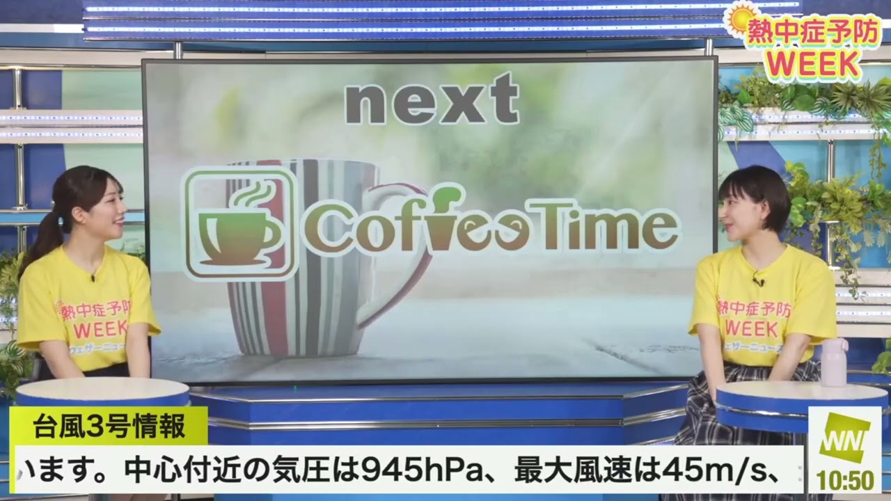 【白井ゆかり】【魚住茉由】クロストーク（240724 ウェザーニュースlive SunShine　→　ウェザーニュースlive CoffeeTime）
