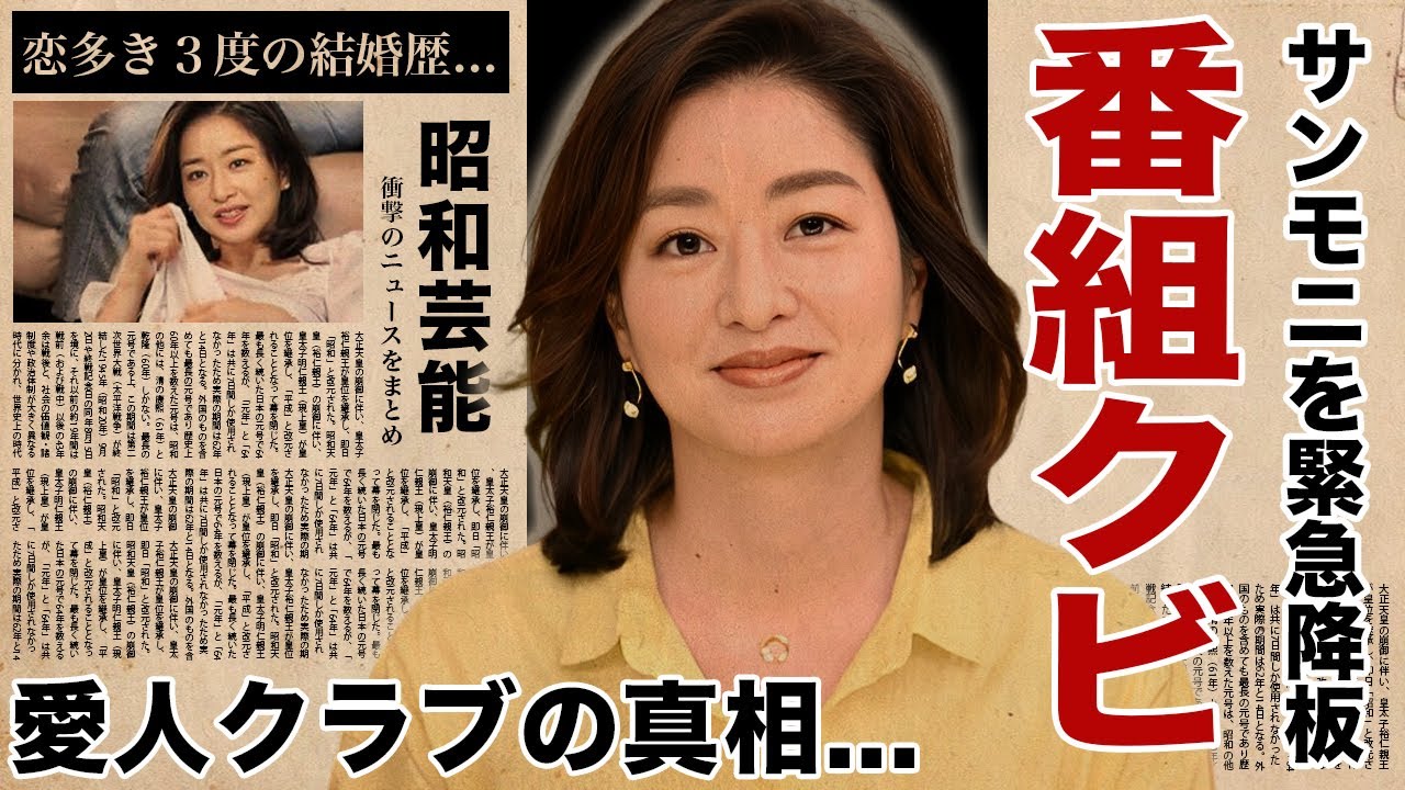 膳場貴子が"サンモニ"を緊急降板...暴露された愛人クラブ会員の真相や３人の旦那の正体に驚愕！『恋多き女子アナ』の金持ちすぎる実家...結婚歴や子供の現在に言葉を失う！