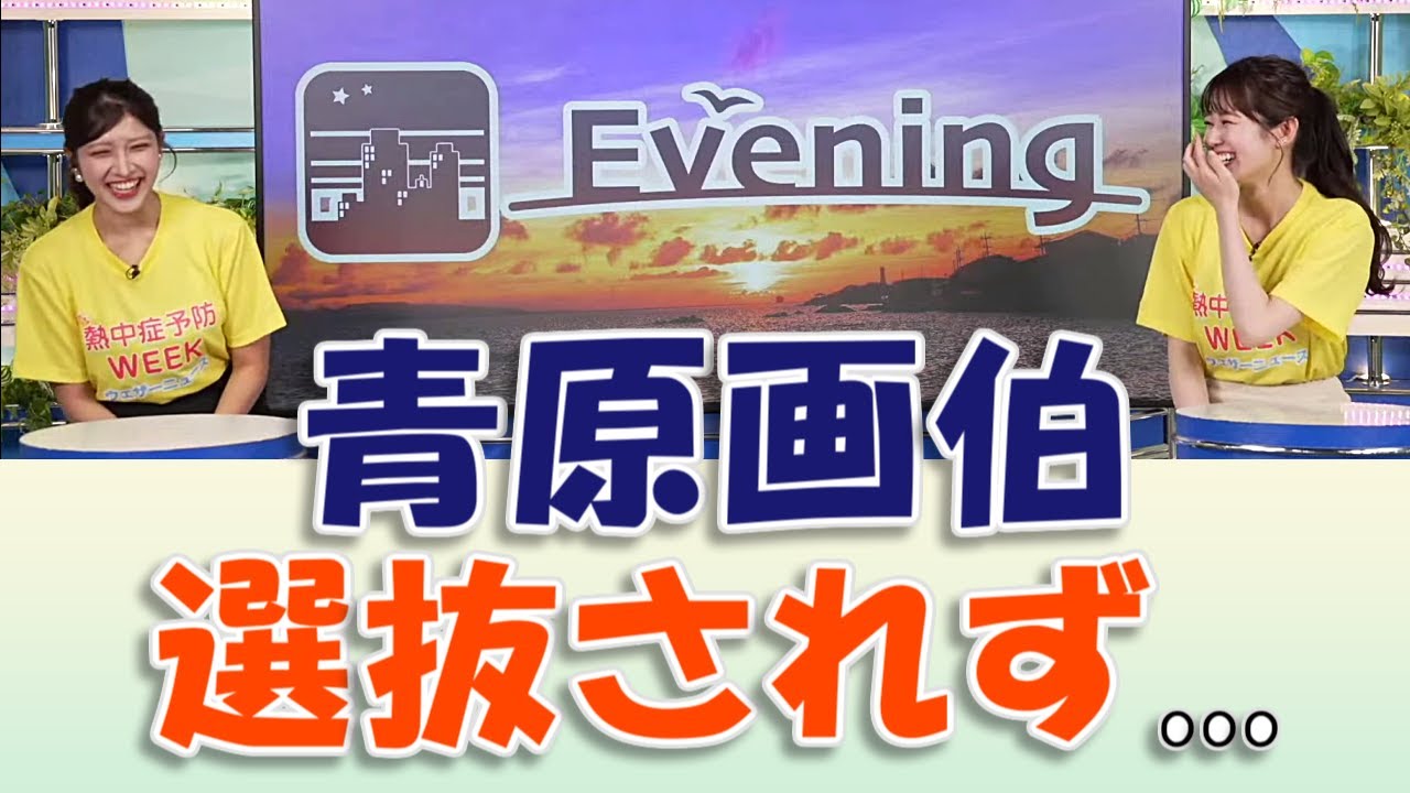 【#青原桃香 & #岡本結子リサ】青原画伯、選抜されず...【#ウェザーニュース LiVE 切り抜き】