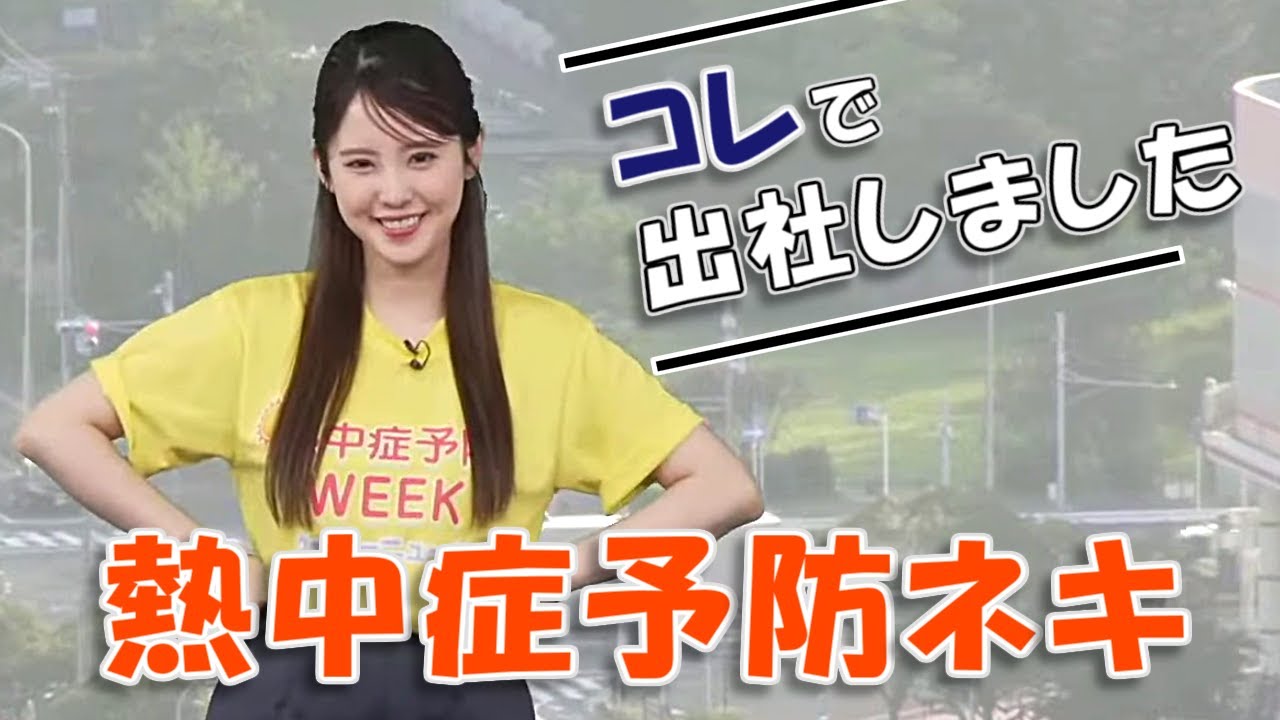 【#小川千奈】お気に入りすぎて、熱中症予防Tシャツで出社してきた熱中症予防ネキ😅【#ウェザーニュース LiVE 切り抜き】