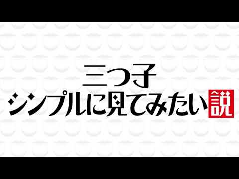 【水曜日のダウンタウン】三つ子シンプルに見てみたい説＜見逃し配信/フル無料/再放送/ジグザグジギー、ビスケットブラザーズ、ガクヅケ＞水ダウ2024年7月24日 LIVE FULL