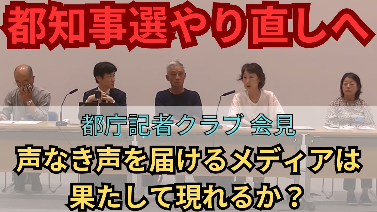 【字幕付き】当選無効へ、市民団体が決死の訴え【小池百合子】