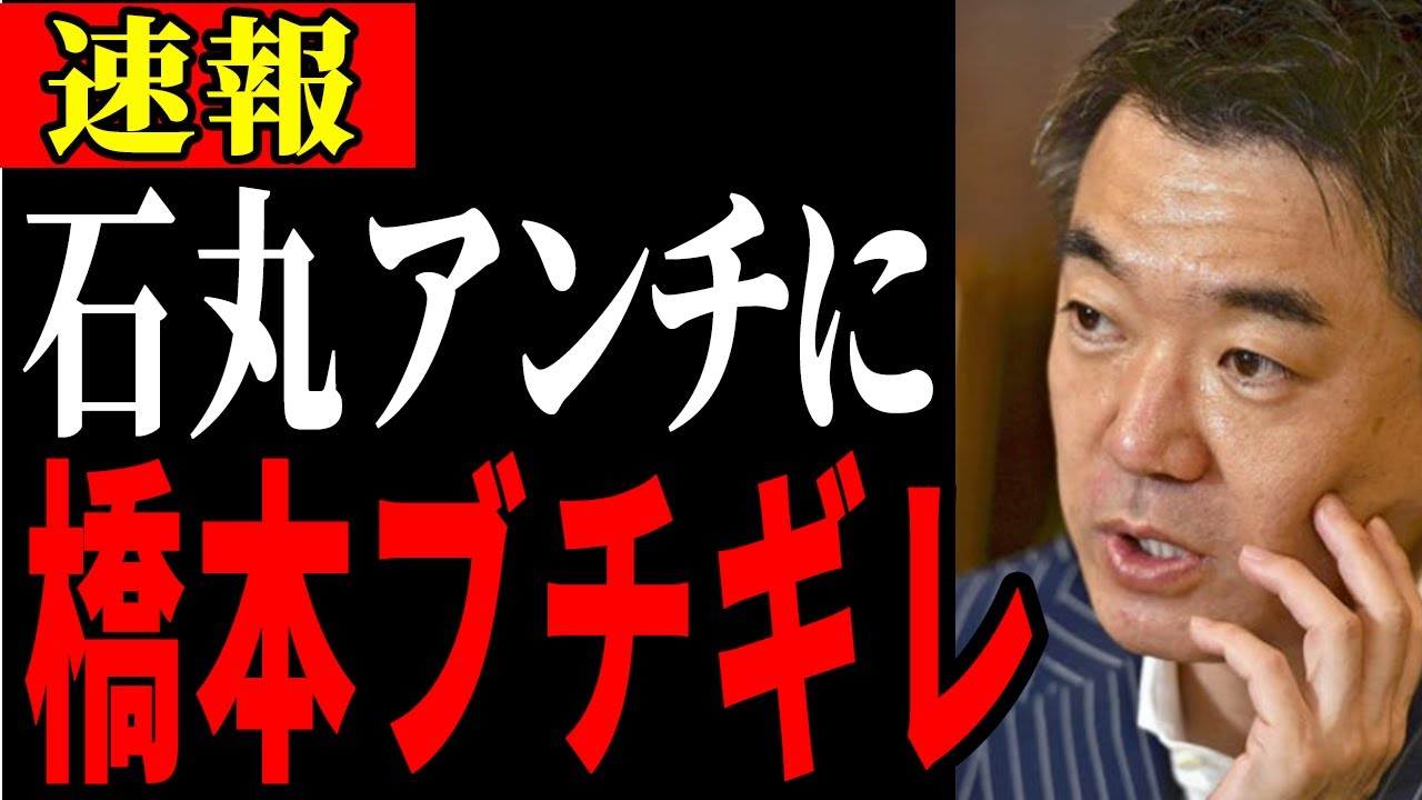 【石丸アンチvs橋下徹】石丸市長を巡って元明石市長と大喧嘩！【安芸高田市】