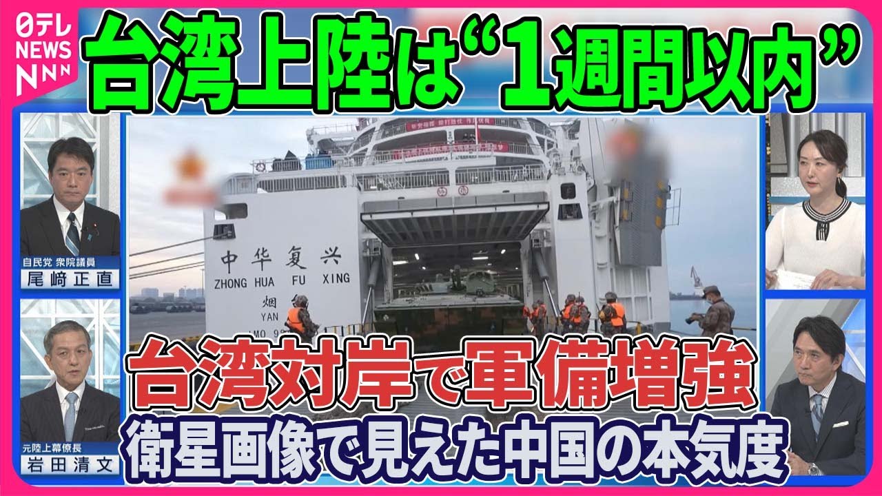 【深層NEWS】中国軍・超短期戦のシナリオ  日本政府分析…台湾上陸は1週間以内▽衛星画像で分析…台湾対岸で駐屯地新設・飛行場拡張▽台湾軍事演習「漢光」実戦想定▽台湾有事で日本政府の武力攻撃事態認定は