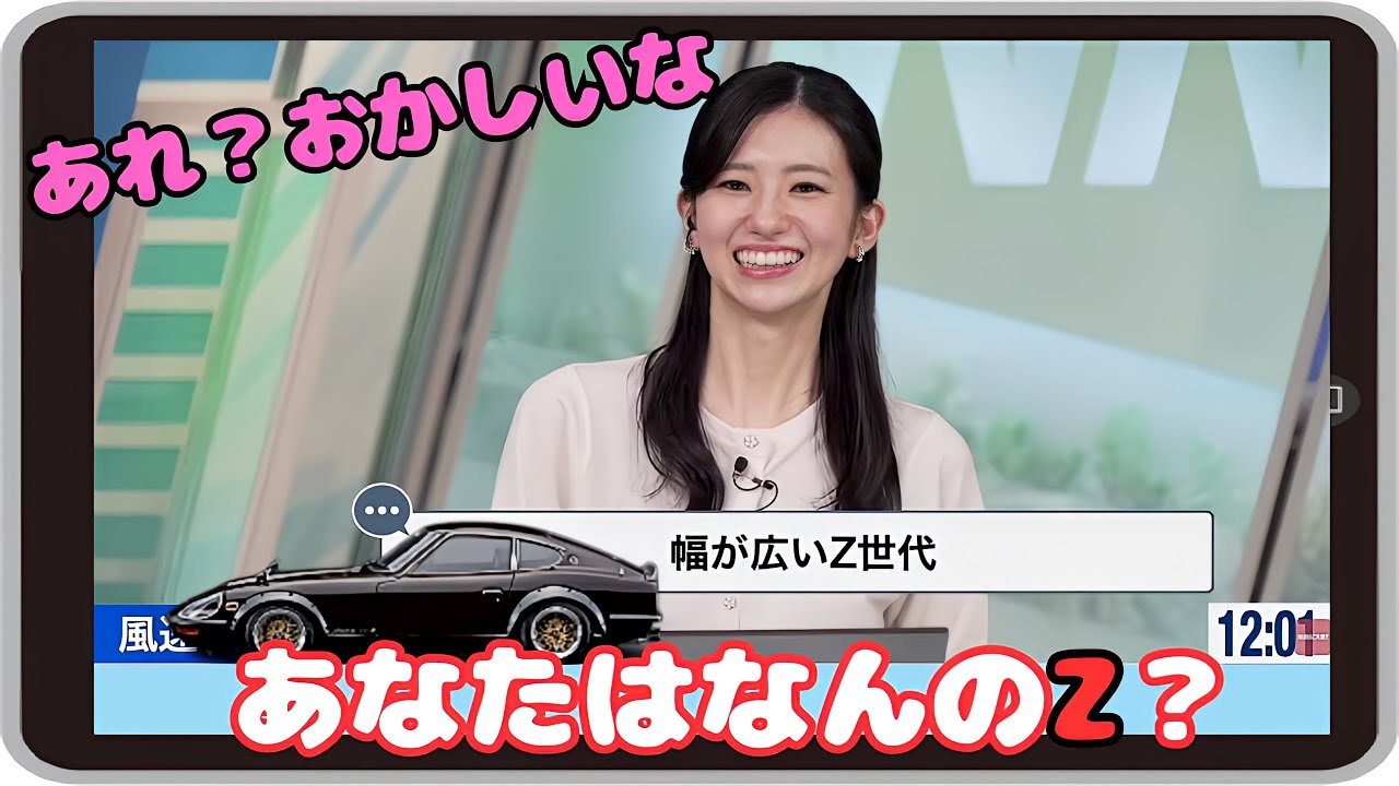 【大島璃音・スタッフ】『私知らなかったんですけど・・・』「遥か上の世代のスタッフさんが知っている曲を聴いて自分がZ世代か不安になるのんちゃんｗ 」【ウェザーニュース】20240211