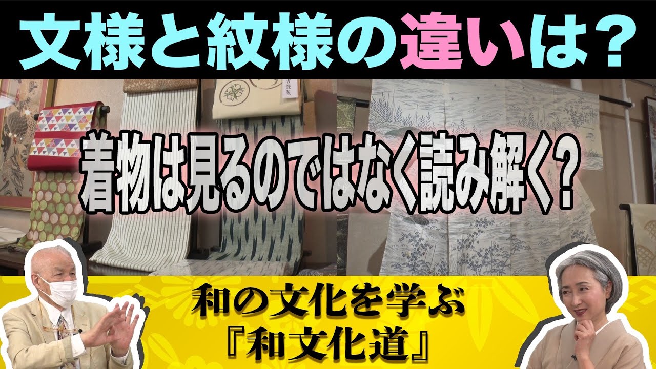 着物好き必見❗着物👘ライフを楽しむための知識を学ぶ新企画❗「サト読ム。和文化道」