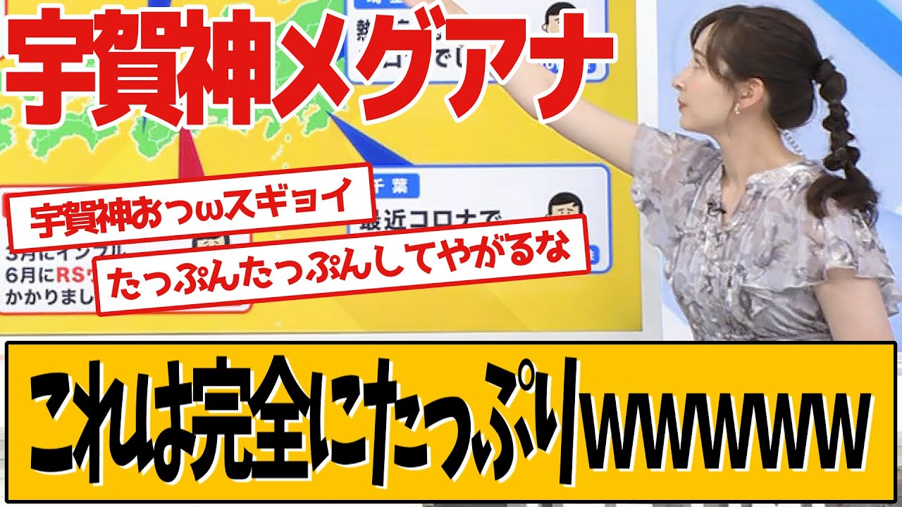 TBS宇賀神メグアナ 普通のワンピースのようですが…