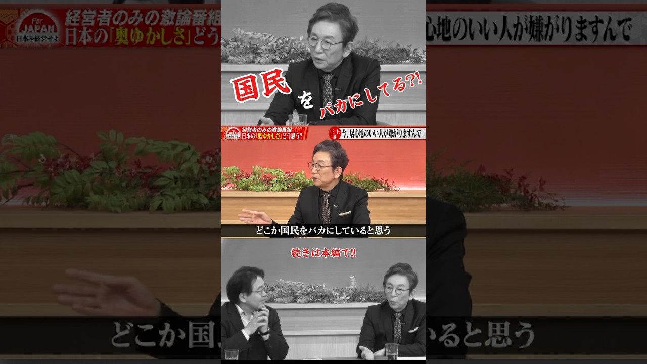 国民をバカにしている!!#shorts #国民 #バカ #経営 #広報