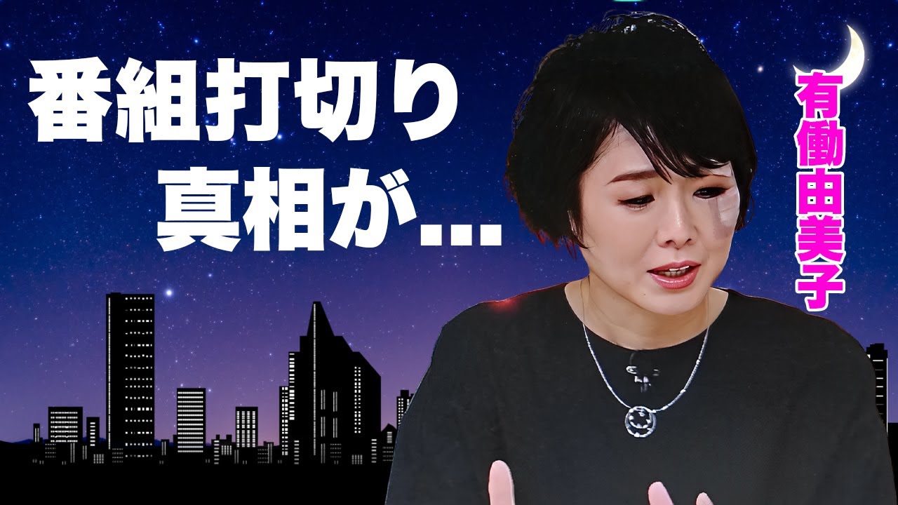 有働由美子の新番組が打ち切りの真相...愛人クラブ会員の実態に言葉を失う...『美人女子アナウンサー』の顔面負傷した原因...生放送中に絶頂した変態すぎる行為に驚きを隠せない...