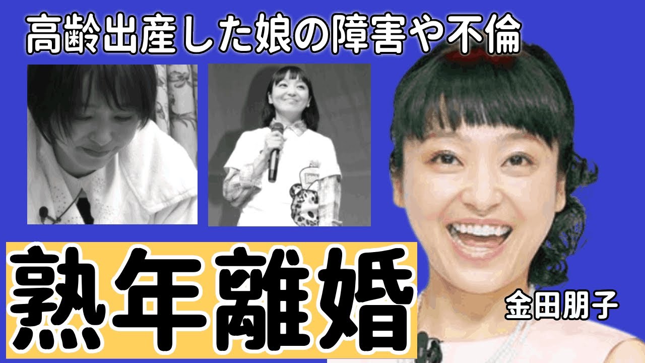 金田朋子が熟年離婚した理由...高齢出産した娘の障害や不倫という噂の真相に驚きを隠せない...『個性派声優』の特殊すぎる性癖...自身が抱える難病に言葉を失う...