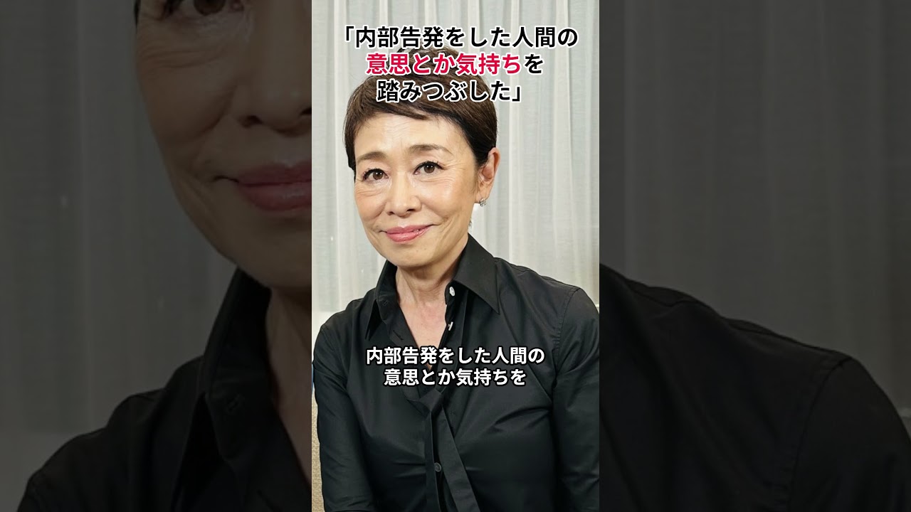 ［安藤優子］「内部告発をした人間の意思とか気持ちを踏みつぶした」