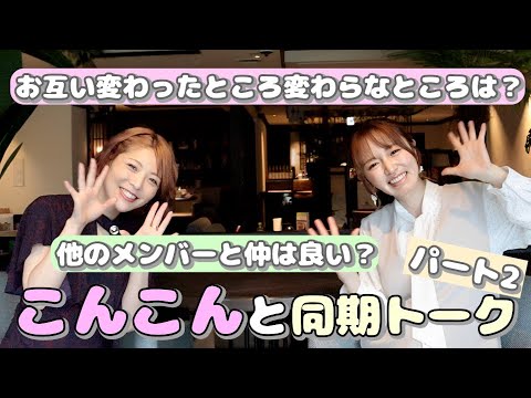 紺野あさ美が思う小川麻琴のすごい才能!?【モー娘。同期コラボ②!!】