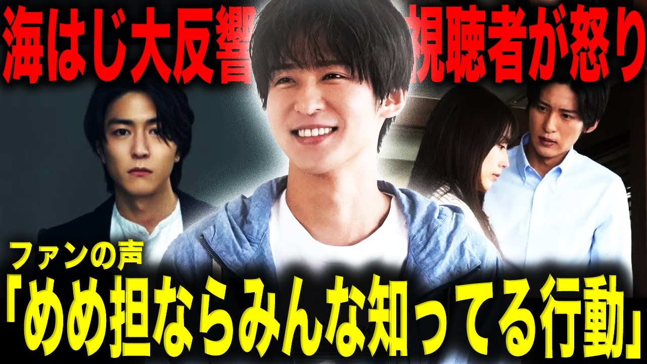 【海のはじまり】目黒蓮主演“海はじ”でめめ担が発狂？“恋人だけに見せる行動”が大反響と話題に！？ある言動に視聴者怒りの声続出！？その理由とは！？