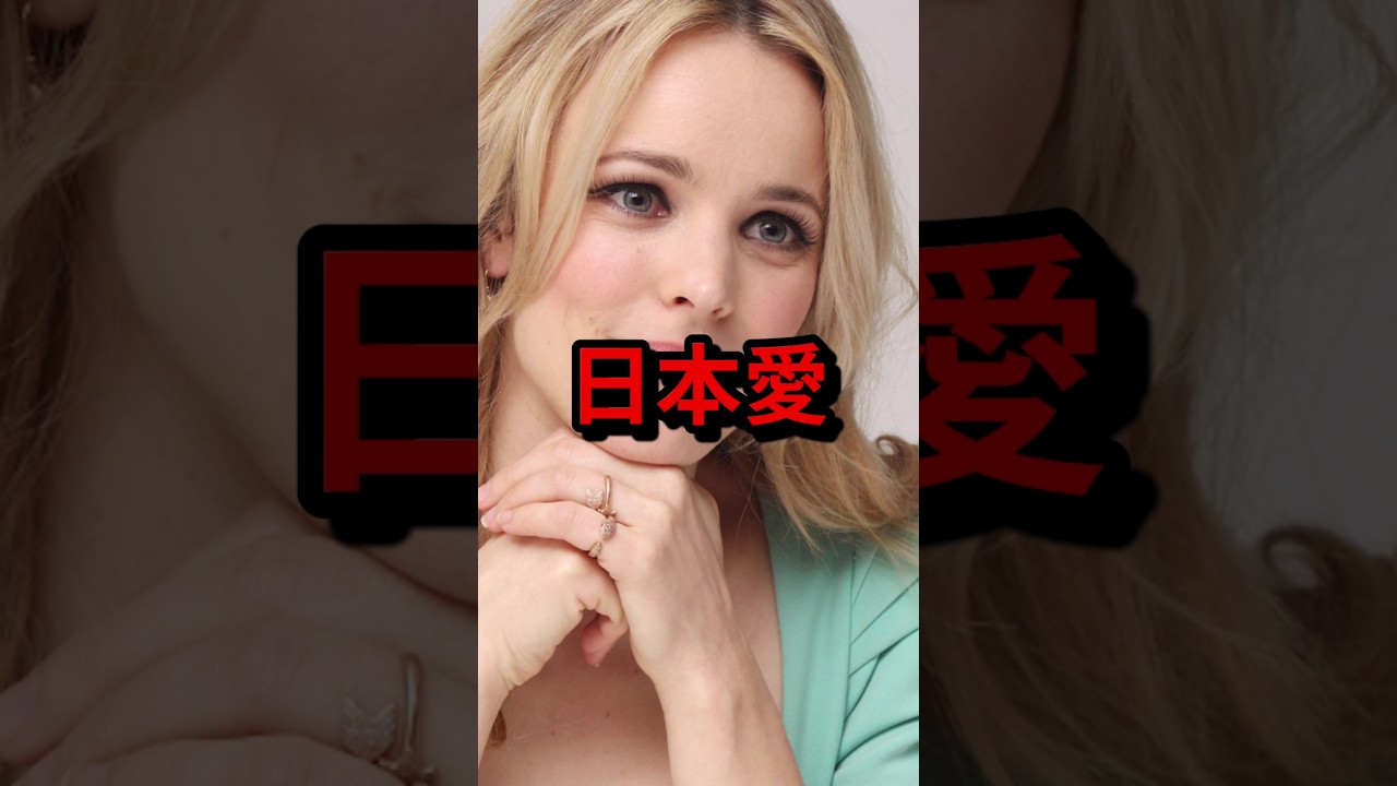 「中韓ではなく、何故日本？」 全てを暴く熱演女優が語った日本愛　#気になる日本