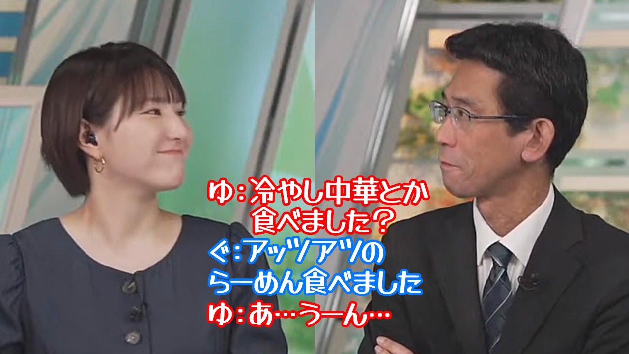 【白井ゆかり・山口剛央】打っても響かない山口さんの返答にほぼ諦めのリアクションで応対してしまうお天気キャスター