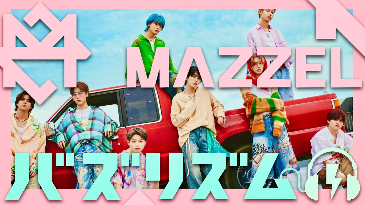 バズリズム【7月26日放送/MAZZEL】