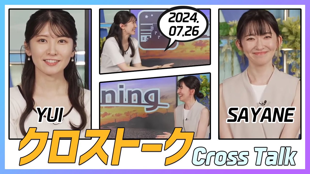 江川清音 & 駒木結衣 クロストーク 2024.07.26