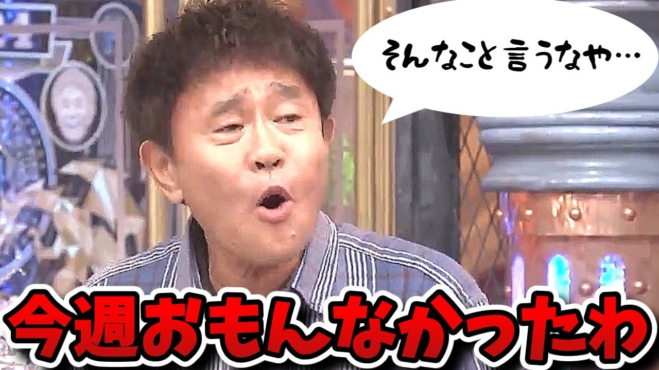 【ダウンタウンDX】220円をケチる浜ちゃん！？芸能人のお金の使い方は凄い！でもイマイチ面白くなかったかな…【ダウンタウンデラックス】