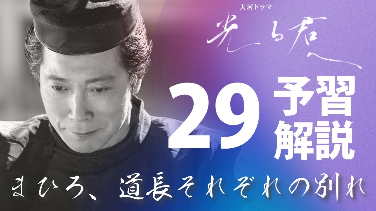 ＜光る君へ＞第29回 予習解説：まひろと道長、それぞれが迎える大切な人との別れ＜母として＞