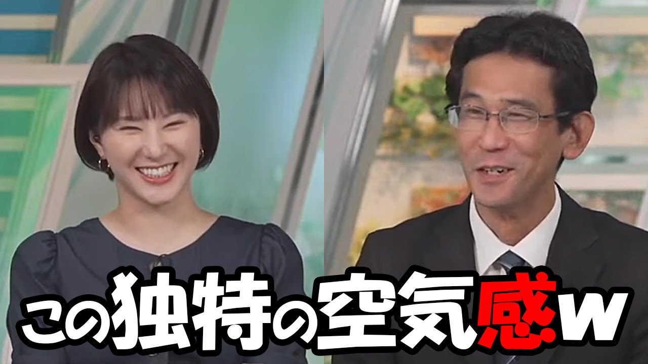 【白井ゆかり・山口剛央】なんとも言えない空気感でなんとも言えない会話をするお天気お姉さんと予報士さん
