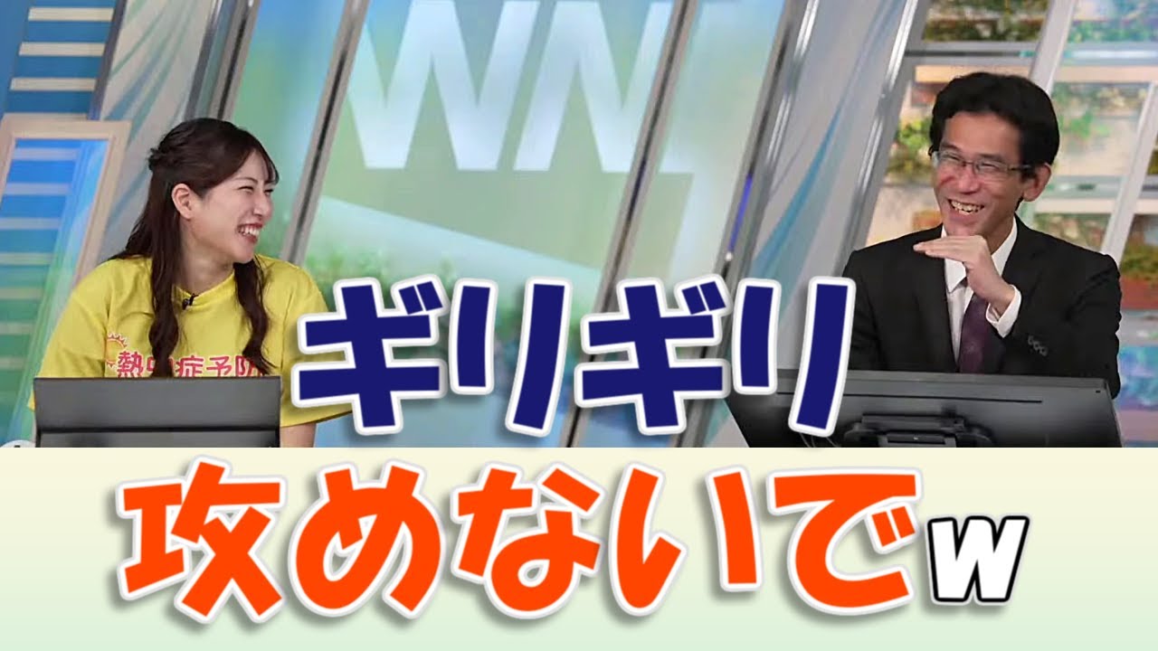 【#魚住茉由 & #山口剛央】「ギリギリ攻めないでくださいよ」😅【#ウェザーニュース LiVE 切り抜き】