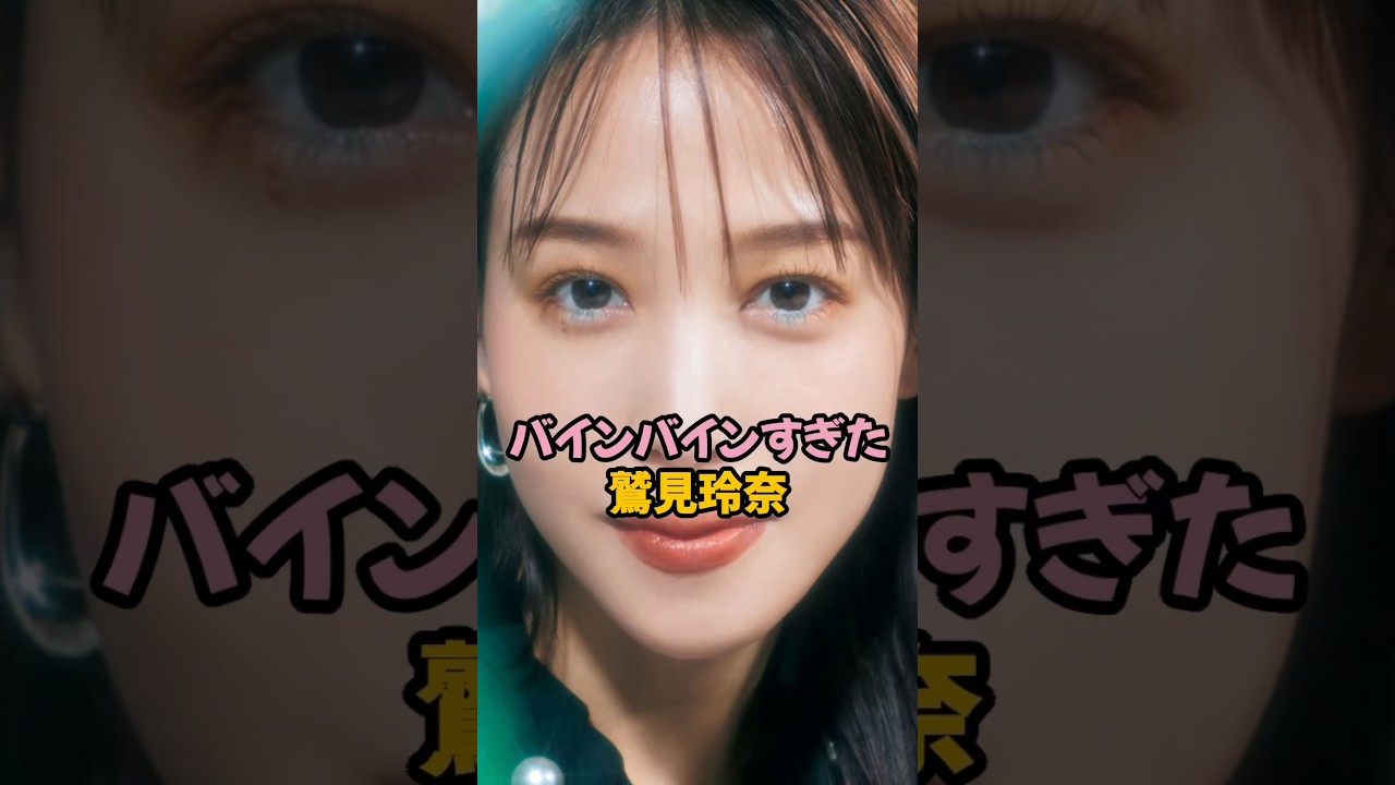 バインバインすぎた鷲見玲奈#女子アナ #shorts