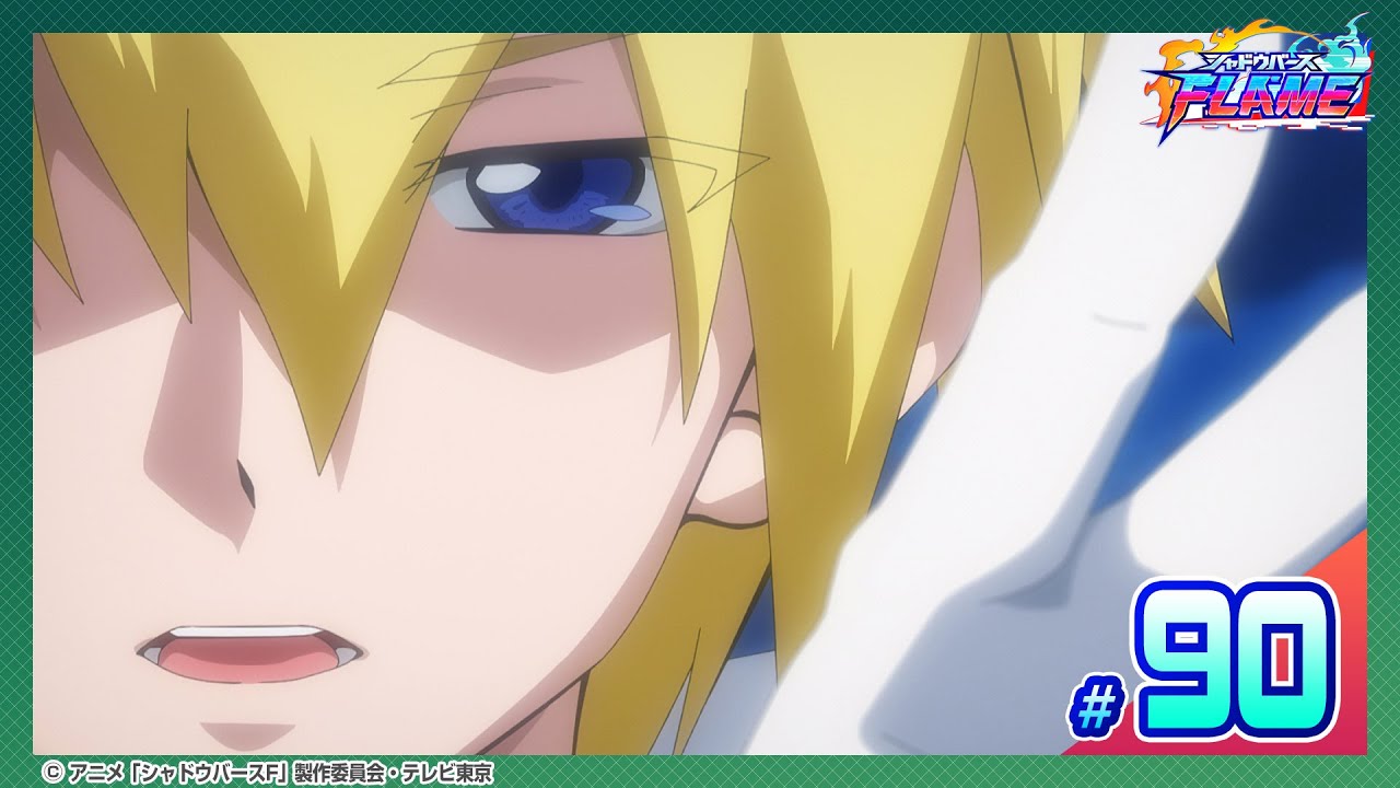 【公式】シャドウバースＦ #90「思い出とは素晴らしいものだから……」