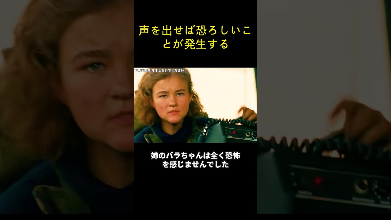声を出せば恐ろしいことが発生する