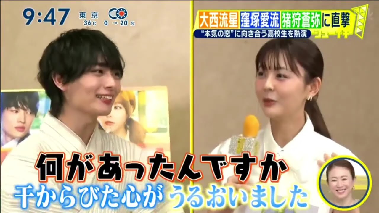 大西流星・窪塚愛流・猪狩蒼弥 に直撃“本気の恋”に向き合う高校生を熱演『シューイチ』2024年7月28日【HD】