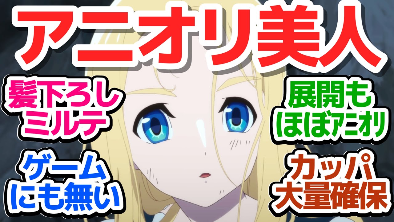 【サクナヒメ 4話】アニオリマシマシなミルテ回！髪を降ろした神信仰宣教師は超美人でした『天穂のサクナヒメ』第4話反応集＆個人的感想【反応/感想/アニメ/X/考察】