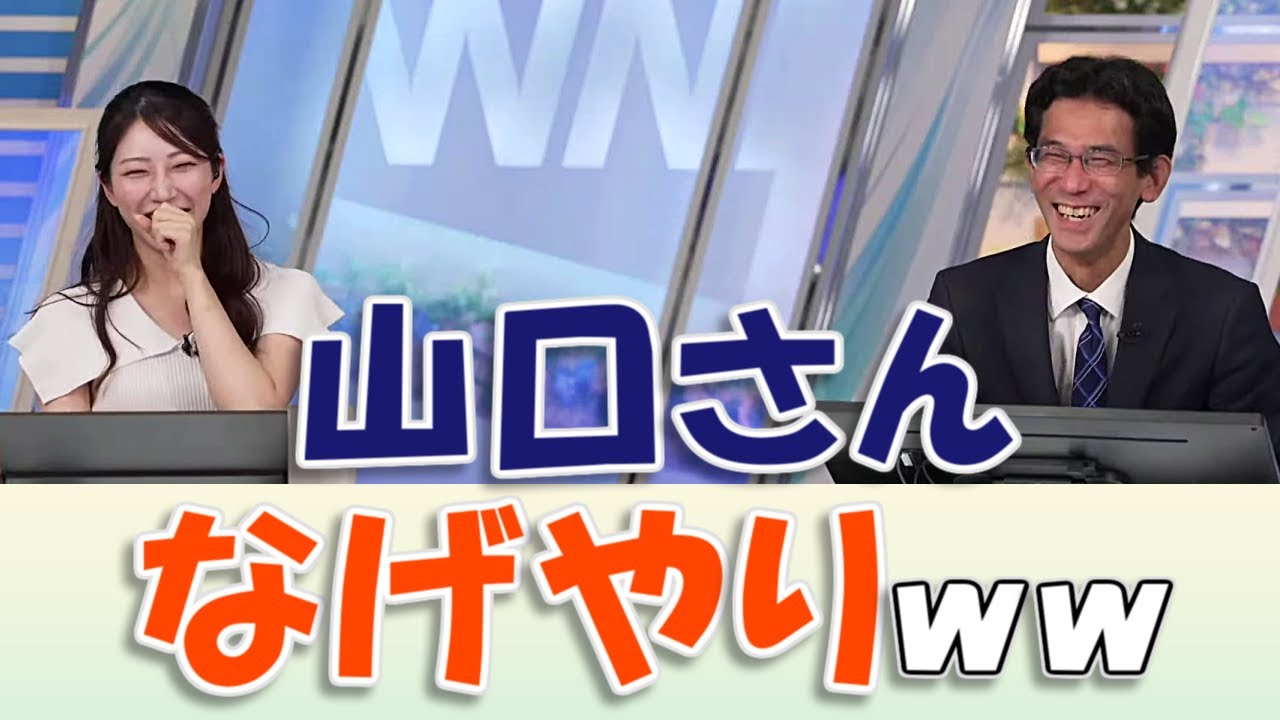 【#魚住茉由 & #山口剛央】山口さん、なげやりになる🤣【#ウェザーニュース LiVE 切り抜き】