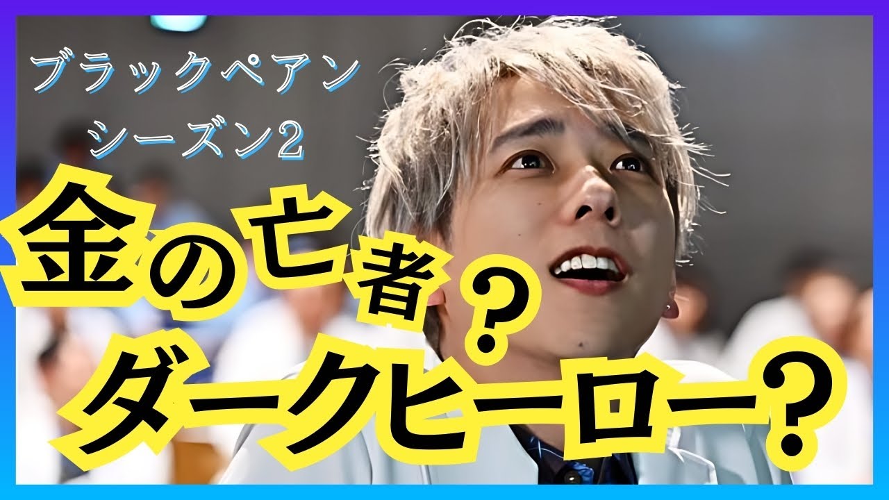 【ブラック２考察】天城の目的は？#ブラックペアン #二宮和也 #竹内涼真 #内野聖陽 #小泉孝太郎 #葵わかな #田中みな実 #海堂尊 #ドラマ考察 #ドラマ紹介