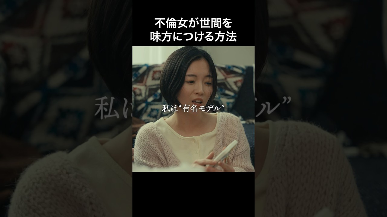 一般人なんて所詮ザコ... #bumpドラマ #愛の炎罪 #不倫