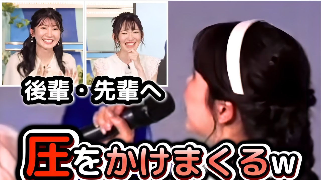 【松雪彩花】ライブビューイングでのキーワードランキングで、先輩後輩関係なく、プレッシャーをかけまくった結果、「圧ち(あつち)」の称号を与えられた"お天気お姉さん"【ウェザーニュース切り抜き】