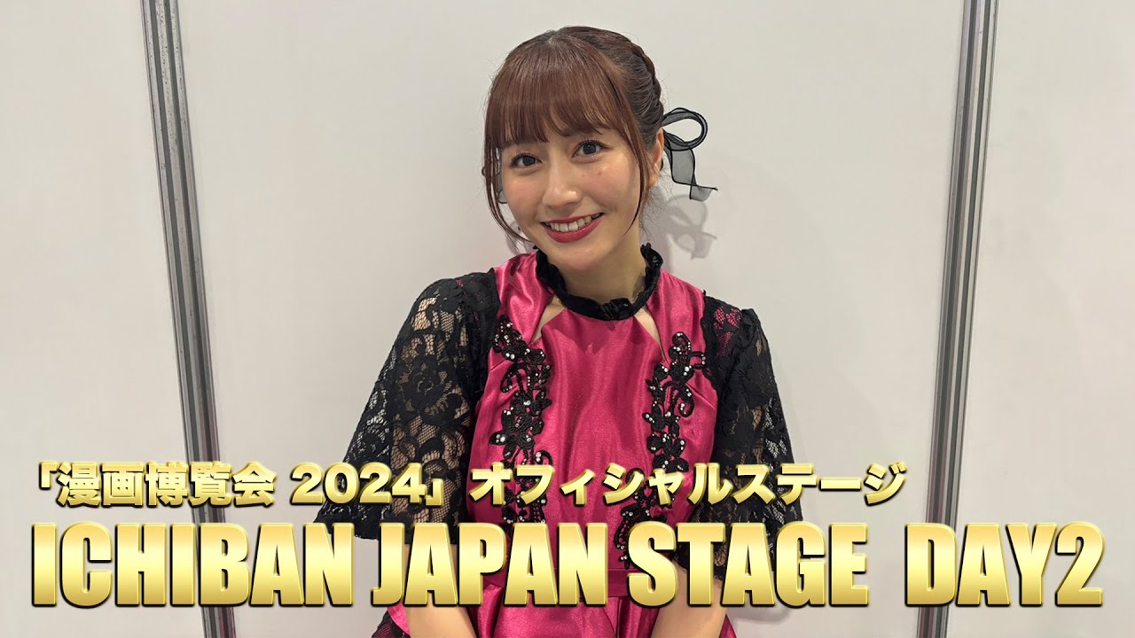 【佐々木彩夏】「漫画博覧会 2024」オフィシャルステージ「ICHIBAN JAPAN STAGE」Day2