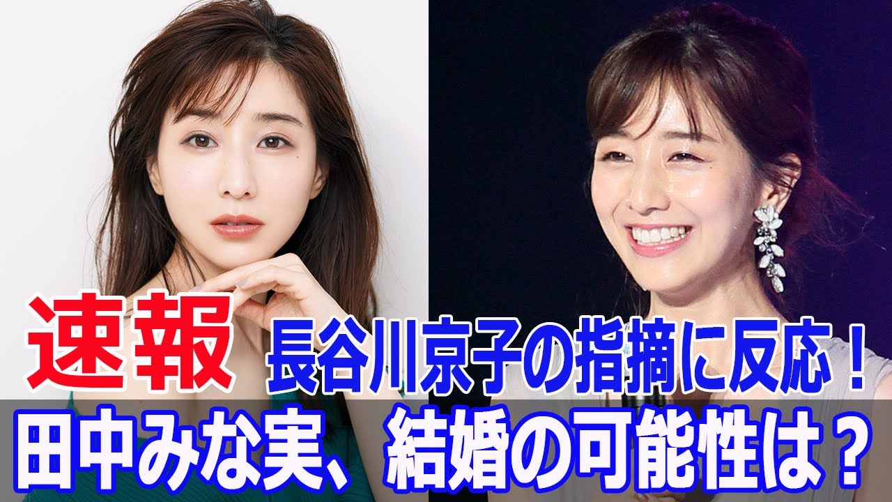 田中みな実、今の心境を語る！亀梨和也との関係は？  #田中みな実, #グータンヌーボ2SP, #亀梨和也, #KAT_TUN, #恋愛告白, #衝撃告白, #テレビ朝日ドラマ, #FO-24H