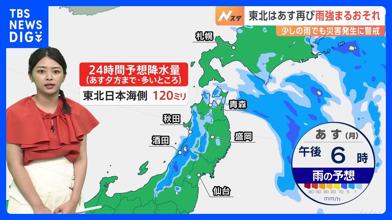 7月28日 あすの天気 あす夕方にかけて、東北日本海側の多いところでは120ミリの雨量が予想 土砂災害などに警戒を｜TBS NEWS DIG