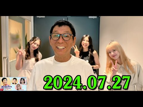 ヤングタウン土曜日 2024.07.27 出演者 : 明石家さんま、村上ショージ、横山玲奈（休演）（モーニング娘。’24）、櫻井梨央（休演）（モーニング娘。’24）、二瓶有加、小関舞