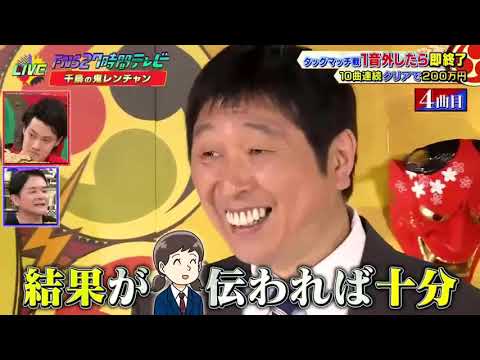 ほいけんた vs たむたむ  FNS27時間テレビ2024  千鳥の鬼レンチャン