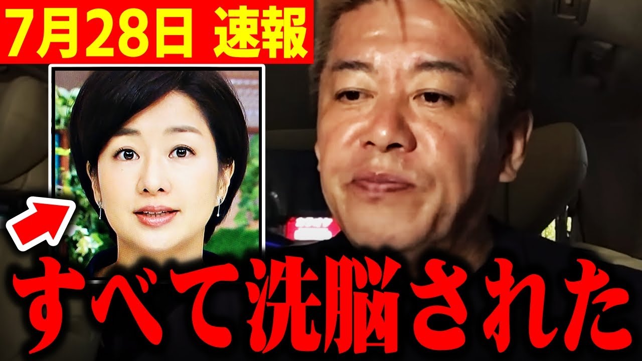 【ホリエモン】※膳場貴子さんとTBSの正体に鳥肌が止まりません…
