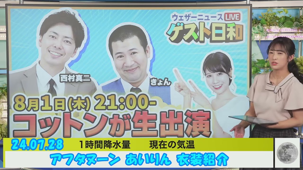 24.07.28 アフタヌーン あいりん 衣装紹介 #山岸愛梨 🍙