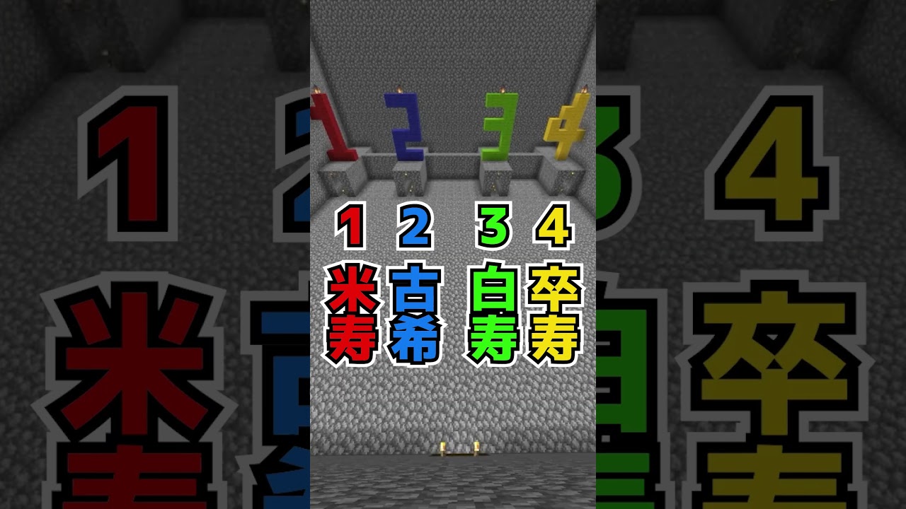 【マイクラ】　間違えたら即死！雑学クイズ！　#shorts #minecraft