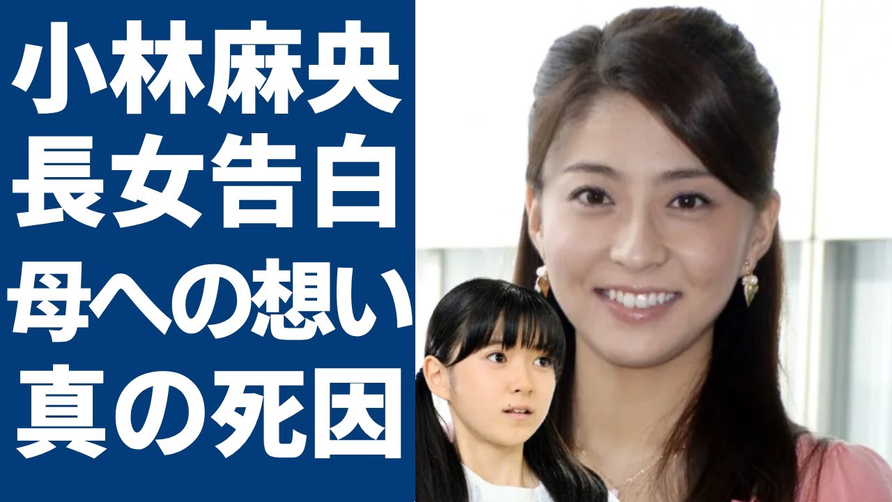 小林麻央の長女・堀越麗禾が語った母親への想い...現在の姿や職業に一同驚愕...！市川海老蔵と結婚した美人アナの本当の死因や残した遺産額に言葉を失う...