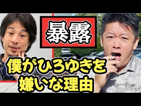 ホリエモンとひろゆきが仲違いした理由【ホリエモン】切り抜き【立花孝志】西村博之