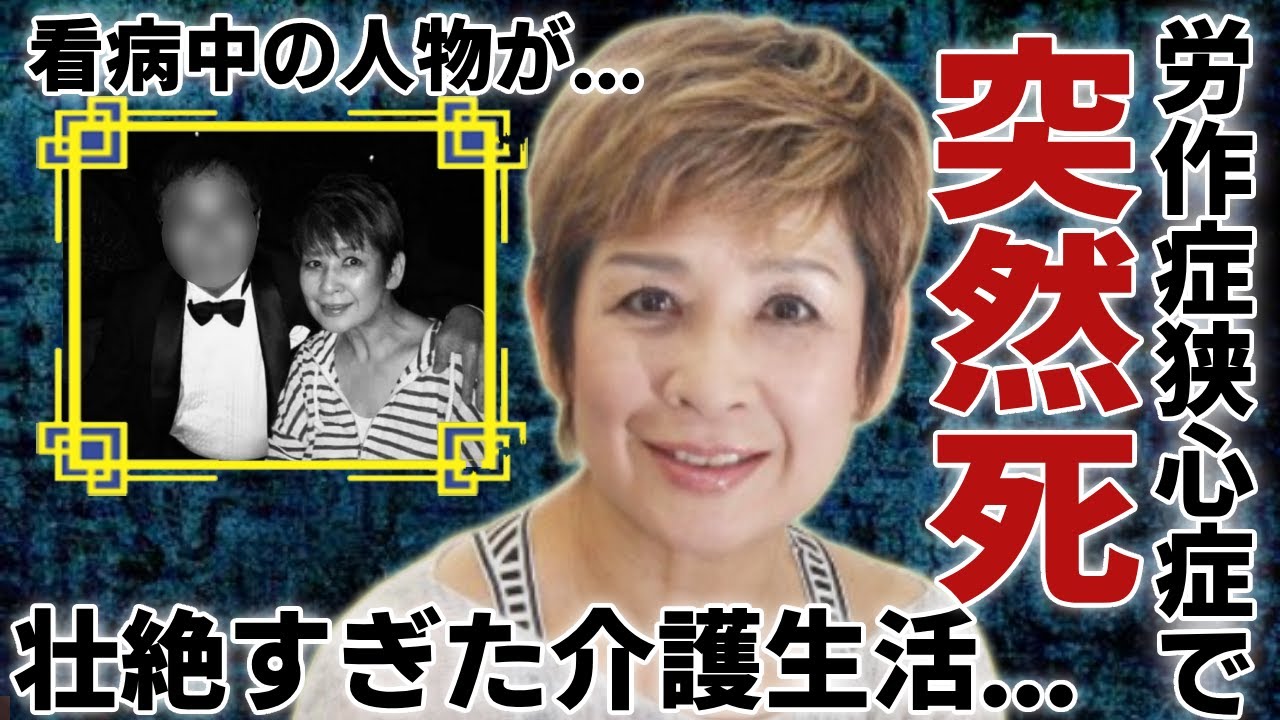 今陽子が突然死の真相...労作症狭心症との壮絶な戦いに涙が止まらない...「ピンキーとキラーズ」"恋の季節"で活躍した女性歌手の壮絶すぎた介護生活と共に起こっている人物の正体に一同驚愕...！