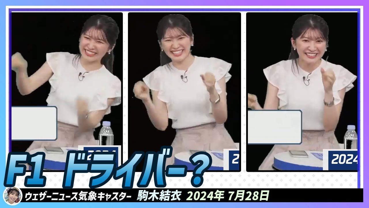 【駒木結衣】 キキー！ゆいちゃんのパフォーマンスを見ると、F1シートを得なければならないです