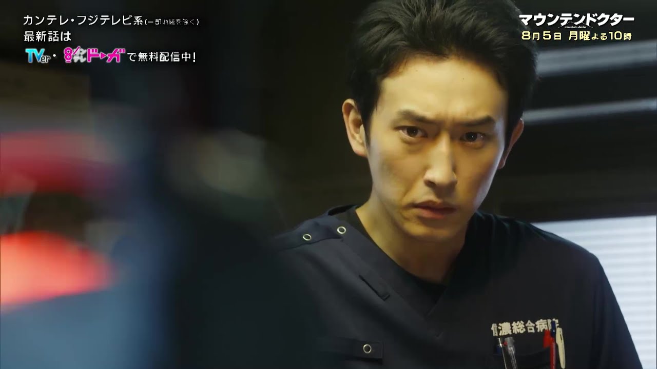 【第5話は8月5日（月）よる10時】主演・杉野遥亮ドラマ『マウンテンドクター』予告