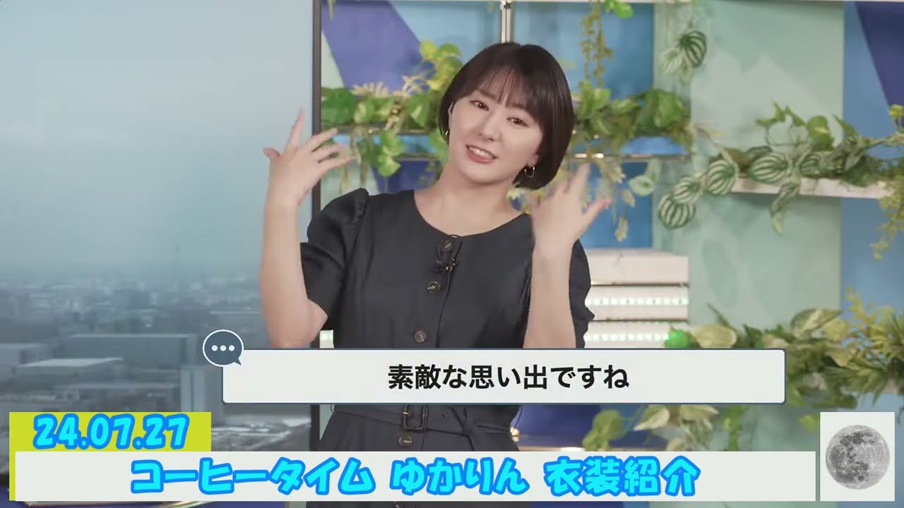 24.07.27 コーヒータイム ゆかりん 衣装紹介 #白井ゆかり 🦀